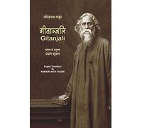 Gitanjali (In Two Language)