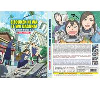 Giù le mani da Eizouken (VOL.1 - 12) ~ Tutte le regioni ~ Sottotitoli in...