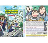 Giù le mani da Eizouken (VOL.1 - 12) ~ Tutte le regioni ~ Sottotitoli in ing...