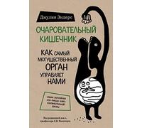 Giulia Enders A Ocharovatel'nyj kishechnik. Kak samyj mogushh (Copertina rigida)