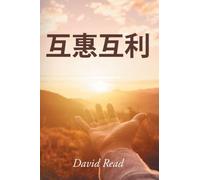 Give and Take (Mandarin Edition)