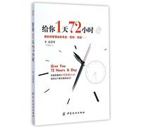 Give You 72 Hours A Day (Chinese Edition)