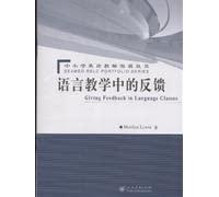 Giving Feedback in Language Classes (Chinese Edition)