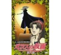 Glass Mask [Garasu No Kamen] V