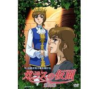 Glass Mask [Garasu No Kamen] V