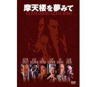 Glengarry Glen Ross
