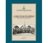Glimpses On The Two Holy Sites In Al-Quds and Al-Khalil From The Surre Register And Other Ottoman Documents