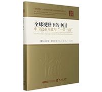 Global China: Opening Up and the Belt and Road Initiative (Hardcover) (Chinese Edition)