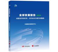 GLOBAL DEVELOPMENT REPORT 2024 (VO CHINOIS)