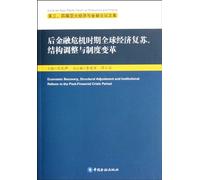 Global Economic Recovery in Post-financial Crisis Stage. Structure Adjustment and System Reform (Chinese Edition)