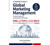 Global Marketing Management: グローバル市場で成果を出すマーケティング実践英語