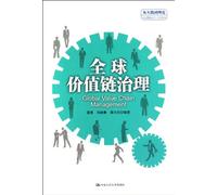 Global Value Chain Management (Chinese Edition)