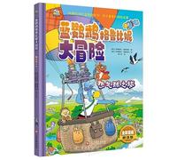 Globine and the Hot Air Balloon (Hardcover) (Chinese Edition)