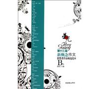 Glory: Collection of Winning Articles of 13th New Concept Composition Competion(B volume) (Chinese Edition)