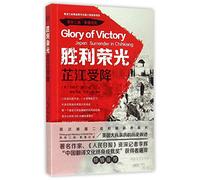 Glory of Victory (Japan Surrender in Chihkiang) (Chinese Edition)