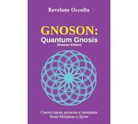 GNOSON: Quantum Gnosis (Russian Edition)