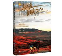 Go away. freedom is the direction - the journey on horseback (Outdoor Adventure magazine executive editor He also red. a woman on horseback expedition)(Chinese Edition)