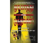 Go for No (Tamil): Yes Is the Destination. No Is How to Get There.