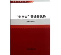 Go Global and Create A New Edge (Chinese Edition)