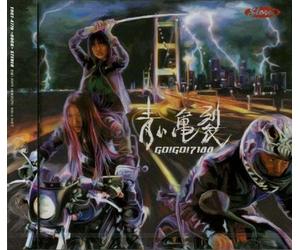 Go! Go! 7188 - Aoi Kiretsu