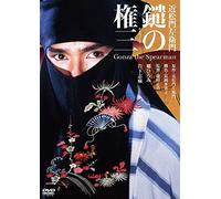 Go Hiromi - Gonza The Spearman [Edizione: Giappone]