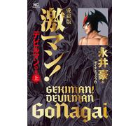 Go Nagai & Dynamic Pr Treasured Edition Gekiman Devilman Chapter (1 (Tascabile)