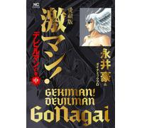 Go Nagai & Dynamic Treasured Edition Gekiman Devilman Chapter (Mid (Tascabile)