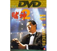 God of Gamblers Return