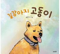 Godongyi the Stray Dog