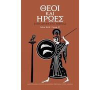 Gods and Heroes in the Athenian Agora (Modern Greek): Revised and updated edition: 19