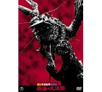Godzilla.Ebira.Mothra Nankai No Dai Kettou (DVD) Takarada Akira