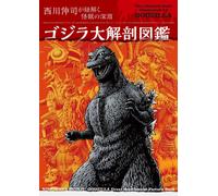 GODZILLA Great Anatomical Picture Book Japan Sinji Nishikawa Kaizyu Design