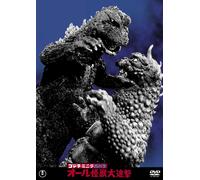 Godzilla.Minira.Gabara All Kaijuu Dai Shingeki (DVD) Sahara Kenji