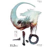 Godzilla Minus One Locandina Affiche Film 2023 Versione Giapponese