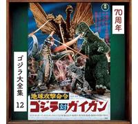 Akira Ifukube – Godzilla vs. Gigan – SHM-CD – 70th Anniversary Remaster