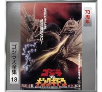 Godzilla Vs King Ghidorah (Original Soundtrack)