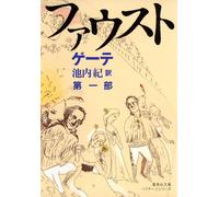 Goethe Faust Part 1 New Translation Definitive Edition (Tascabile)