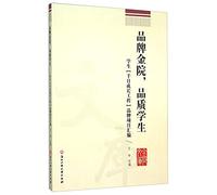 Gold brand homes. the quality of students - students. A Thousand Days growth project brand(Chinese Edition)