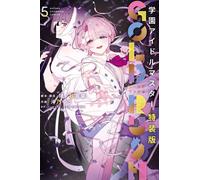 学園アイドルマスター GOLD RUSH 特装版 5 (5) (少年チャンピオンコミックス) (Tascabile)