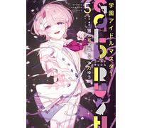 学園アイドルマスター GOLD RUSH 5 (少年チャンピオン・コミックス) (Tascabile)