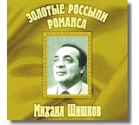 Golden Placers of a Romance - Mikhail Shishkov