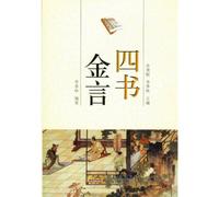 Golden Saying of the Four Books (Chinese Edition)
