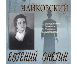 Golovina, Olga - Choir And Orchestra O Tchaikovsky - Eugene Onegin 19 (CD)