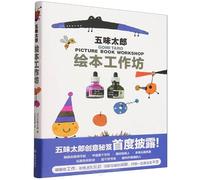 GOMI TARO: PICTURE BOOK WORKSHOP (Chinese Edition)
