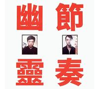 Gong Gong Gong - Phantom Rhythm