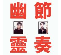 Gong Gong Gong - Phantom Rhythm