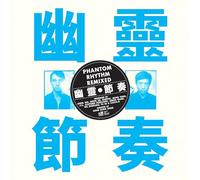 Gong Gong Gong ??? - Phantom Rhythm ???? Remixed