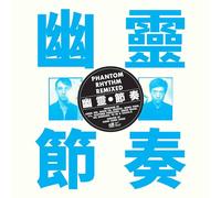 Gong Gong Gong Phantom Rhythm Remixed (Vinyl LP) 12" Album