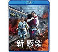 Gong Yoo - Train To Busan [Edizione: Giappone]