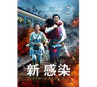 Gong Yoo - Train To Busan [Edizione: Giappone]
